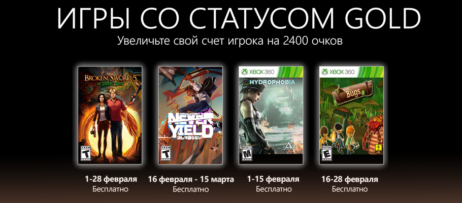 [2022] Бесплатные игры для подписчиков Xbox Live Gold в феврале